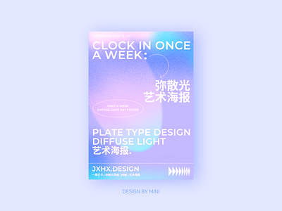 海报 branding 弥散光 海报 版式 蓝紫色 设计
