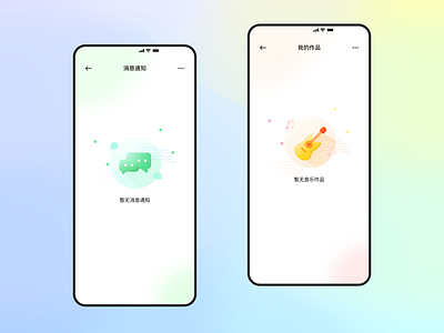 空状态界面 app design illustration ui 播放器 消息 空状态界面 音乐