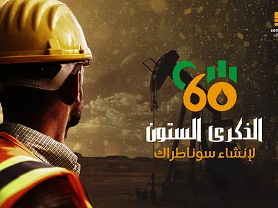Sonatrach logo design algeria brand branding economy energy gas logo logo design money oil petroleum power
