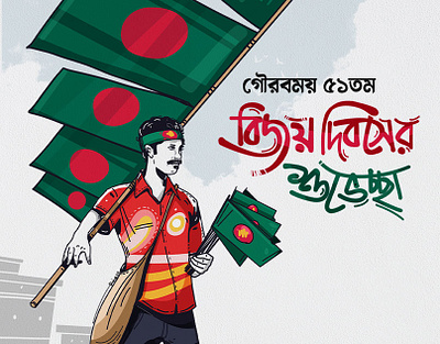 Victory Day || বাংলাদেশ II Illustration By ©Delowar Ripon 16december bangladesh branding cgwork commercialillustration delowarripon delowarriponcreation design digitalart digitalpainting drawing illustration logo sketchart typographybydelowarripon ui victory wacomdrawing