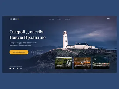 Travel to Ireland designer ireland landing landing page travel ui ux web design web designer