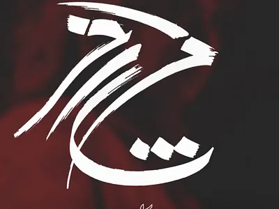 The Last Supper (شام آخر) Logotype graphic design lo logo logodesign logotype