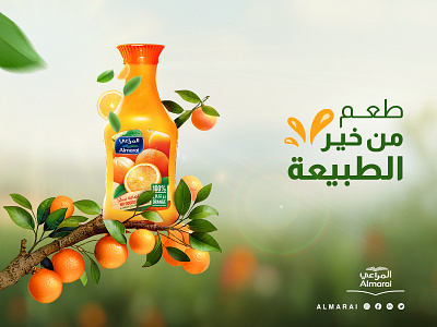 Almarai Juice almarai juice design graphic design juice natural natural juice nature orange orange juice social media