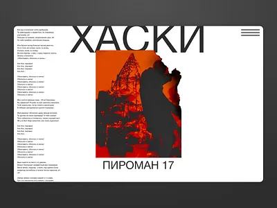 Husky — Pyromaniac. Design concept concept design husky landing main page pyromaniac ui web website