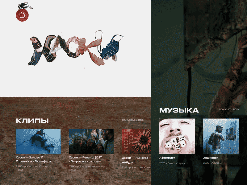 Rapper Husky — Hero Section Concept animation artist gif herosection homepage husky landing landing page motion music musician rap rapper singer web design