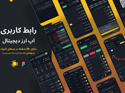 طراحی رابط کاربری اپ خرید و فروش ارز دیجیتال app design crypto figma graphic design ui web design ارزدیجیتال اپ دیزاین تجربه کاربری رابط کاربری رابط کاربری ارز دیجیتال فیگما کریپتو