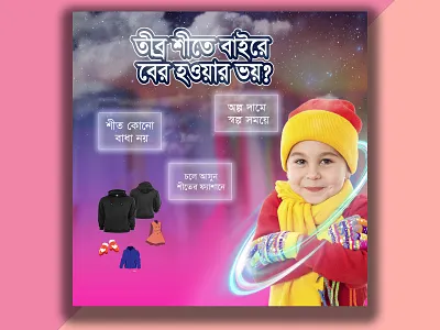 Winter Cloth Social Media Post adobe photoshop banner branding design poster social media post winter