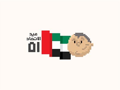 In celebration of the UAE National Day arabic brand branding dubai illustration logo logos qatar uae
