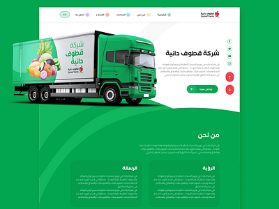 Qutoof Dania Company Web Site brand branding design graphic design illustration logo store ui ux vector