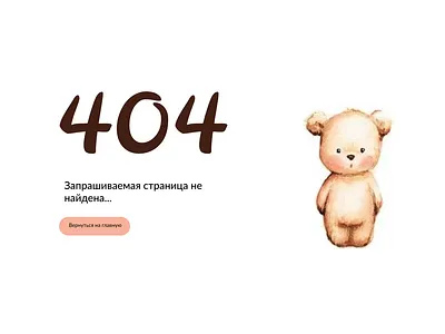 Страница 404 graphic design ui ux