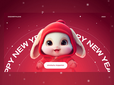 Concept | New 2023 Year design illustration ui ukraine ux webdesign website