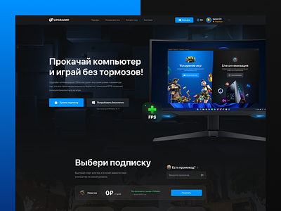 Upgrader – Home page app boost csgo dota fortnite game graphic design home page interaction landing pc soft ui uiux user experience user interface ux web design windows