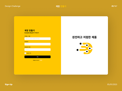 Design Challenge Day 1 | Sign Up - Complete Shop design challenge ecommerce login marketplace sign up ui ux yellow