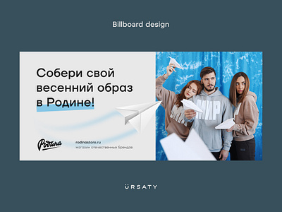 Billboard design for a clothing brand adobe illustrator advertising advertising design branding design graphic design identity outdoor printing smm smm design social media social media design