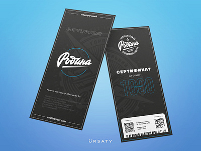 Gift coupons "Rodina" adobe illustrator advertising branding design graphic design identity printing real project trend trending