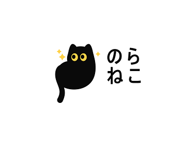 Black Cat animal black branding cartoon cat character creative cute design flat icon illustration kawaii kitty logo mascot minimal simple sweet yellow