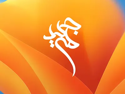 Majid Typography 3d animation branding design graphic design illustration khajeh logo majid majid typography motion graphics sajjad sajjad khajeh typography ui vector تایپوگرافی تایپوگرافی مجید سجاد خواجه مجید