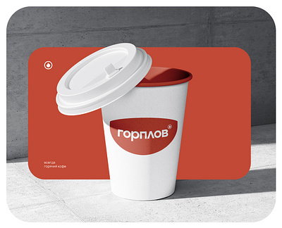 Горплов / fast food chains branding graphic design logo package