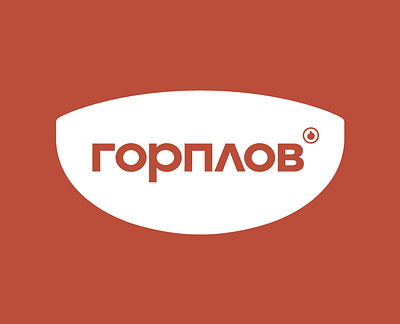 Горплов / fast food chains branding graphic design logo