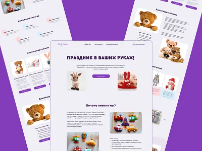 Landing page | Plush Toys design kids landing landing page plush toys toys typography ui ux ux ui web design