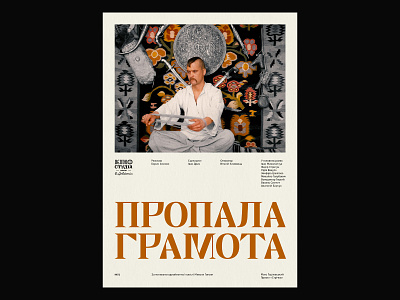 The Lost Letter cinema collage cossack grid movie photo poster template typography ukraine