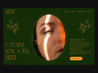 Identity and website design for beauty studio Lilith beauty beauty studio branding design graphic design landing logo studio typography ui ux web design
