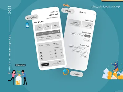 Collaborative savings App💸💵 -Wagehat UI Challenge 💥✅ | Day 11 app collaborative saving design illustration ui uiux ux vector wagehat 2023 wagehat challenge