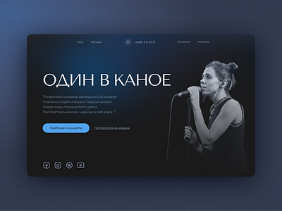 Hero screen for Ukrainian music band art band design hero hero screen music ui ux