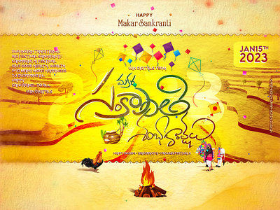 Happy Pongal 2023 - అందరికీ సంక్రాంతి శుభాకాంక్షలు design festivals graphic artists graphic design graphicart graphicdesigners happy pongal illustration logo pongal 2023 sankranthi sankranthi poster