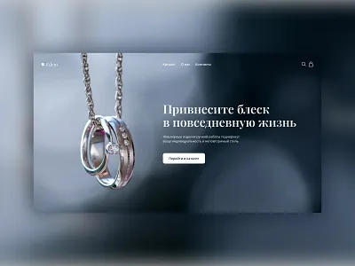 Concept Jewelry concept design design concept first screen header jewelry typography ui ux web web design