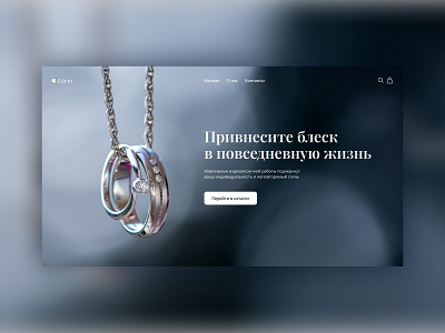 Concept Jewelry concept design design concept first screen header jewelry typography ui ux web web design