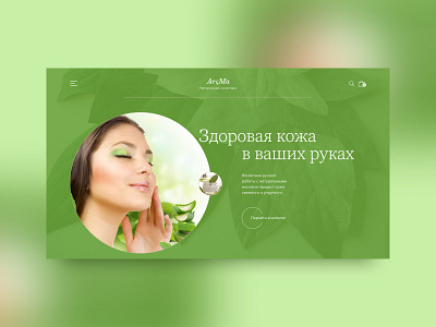 Natural Cosmetic Design beauty concept cosmetic design ecommerce first screen green header natural nature online store typography ui ux web web design