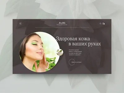 Concept natural cosmetic beauty concept cosmetic dark design ecommerce first screen header natural online store typography ui ux web web design