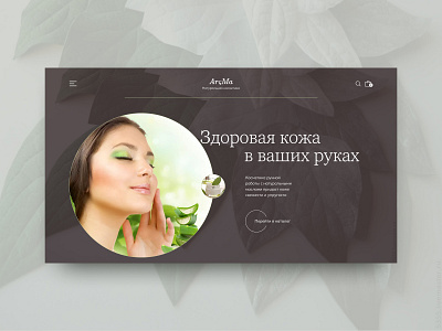Concept natural cosmetic beauty concept cosmetic dark design ecommerce first screen header natural online store typography ui ux web web design