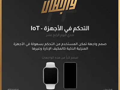 تحدي اليوم الرابع عشر 💪🔥 | تحدي واجهات 2023 challenge design ui wagehat wagehat 2023 wagehat challenge تحدي واجهات واجهات