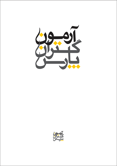 Pars Gostaran Armoon Logo Design branding design graphic design illustration logo typography vector