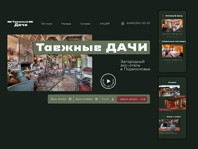 Website and mobile version of the hotel graphic design