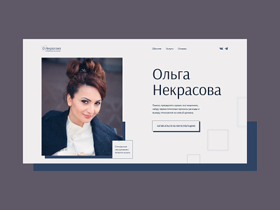 Concept psychology button concept design design concept first screen header psychologist psychology site typography ui ux web web design website