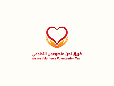 Love logo concept - We are Volunteers