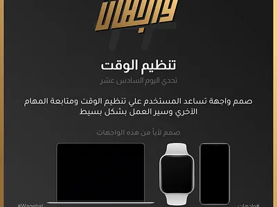 تحدي اليوم السادس عشر 💪🔥 | تحدي واجهات 2023 challenge ui wagehat wagehat 2023 wagehat challenge تحدي واجهات واجهات