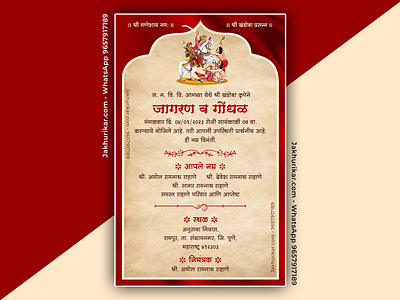 Jagran Gondhal Marathi Nimatran Patrika | जागरण गोंधळ पत्रिका jagaran gondhal jagaran gondhal jagran gondhal jagran gondhal card jagran gondhal invitation jagran gondhal invitation card jagran gondhal marathi patrika jagran gondhal patrika जागरण गोंधळ जागरण गोंधळ निमंत्रण पत्रिका जागरण गोंधळ पत्रिका