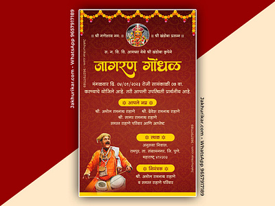 Marathi Jagran Gondhal Nimatran Patrika | जागरण गोंधळ पत्रिका jagaran gondhal jagaran gondhal jagran gondhal jagran gondhal invitation jagran gondhal invitation card jagran gondhal marathi patrika jagran gondhal patrika जागरण गोंधळ जागरण गोंधळ निमंत्रण पत्रिका जागरण गोंधळ पत्रिका