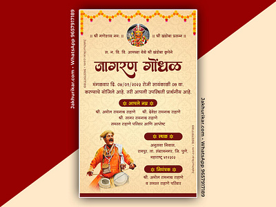 Jagran Gondhal Nimatran Patrika Marathi | जागरण गोंधळ निमंत्रण jagaran gondhal jagaran gondhal jagran gondhal jagran gondhal invitation jagran gondhal invitation card jagran gondhal marathi patrika jagran gondhal patrika जागरण गोंधळ जागरण गोंधळ निमंत्रण पत्रिका जागरण गोंधळ पत्रिका