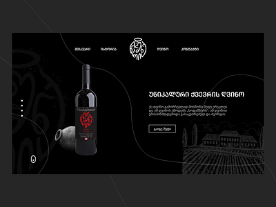 Wine Khodashnuri alcohol dark ui uiux ux wine ღვინო