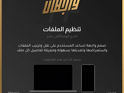 تحدي اليوم الثامن عشر 💪🔥 | تحدي واجهات 2023 challenge ui wagehat wagehat 2023 wagehat challenge تحدي واجهات واجهات