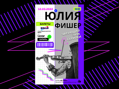 Poster abstract afisha art collection concept creative design event graphic design modern music night club performance placard poster ui uiux ux visual design web design