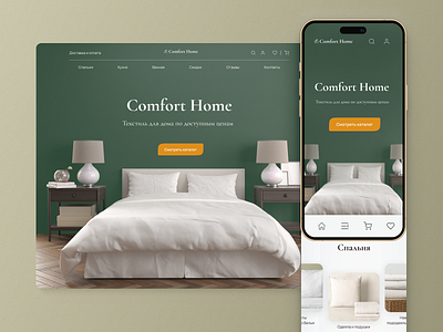 Website online store for home textiles design figma home textiles mobile online store ui ux web design веб дизайн дизайн интерне магазина онлайн магазин постельное белье текстиль текстиль для дома