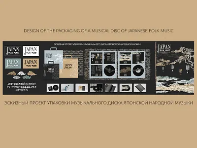 DESIGN OF THE PACKAGING OF A MUSICAL DISC OF JAPANESE FOLK MUSIC app illustration ui ux
