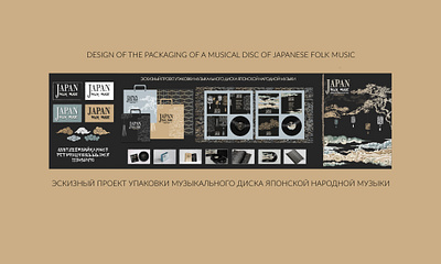 DESIGN OF THE PACKAGING OF A MUSICAL DISC OF JAPANESE FOLK MUSIC app illustration ui ux