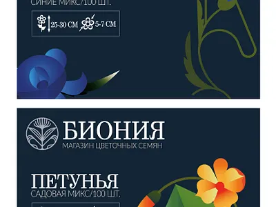 PACKAGING DESIGN FOR THE SEED STORE "BIONIA" app logo ui ux